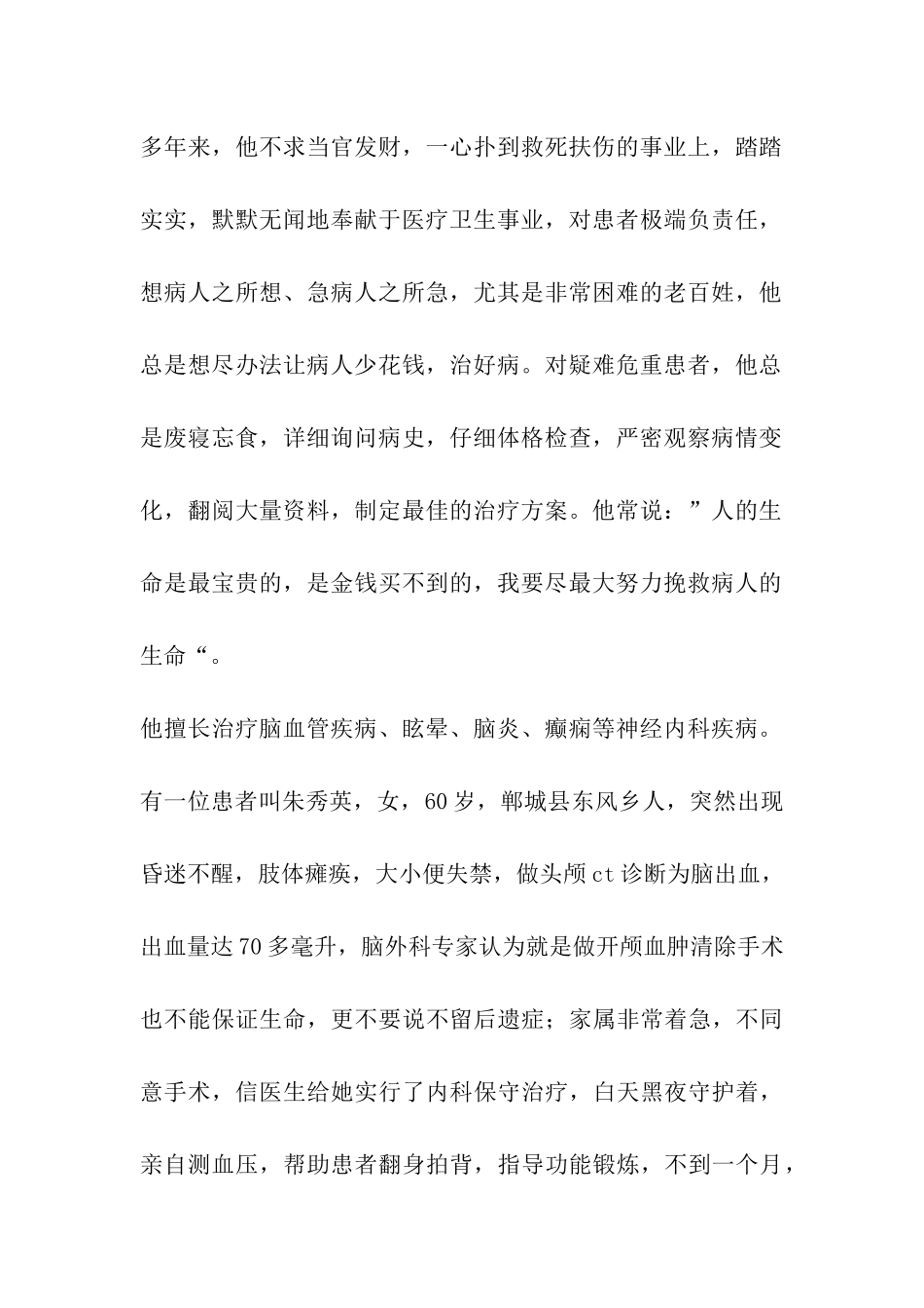 医师中文求职信写作_第2页