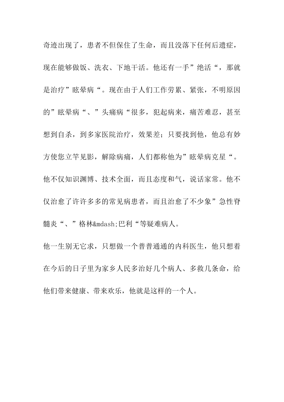 医师中文求职信写作_第3页