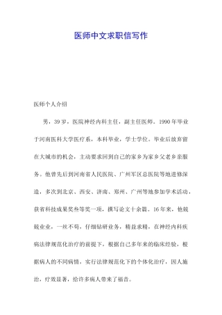 医师中文求职信写作