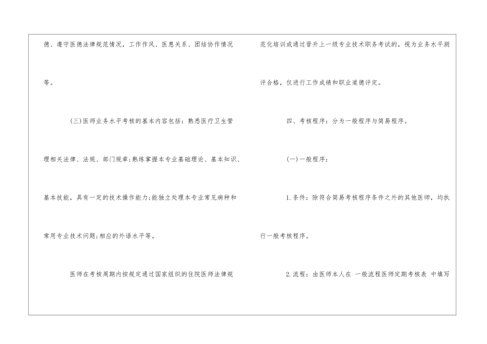 医师定期考核实施方案--_第2页