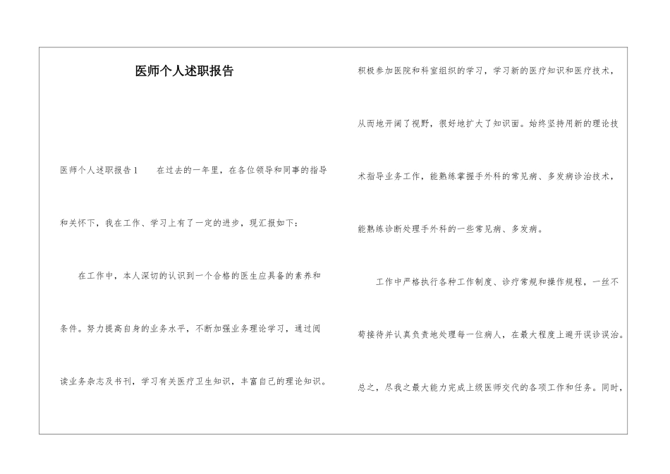 医师个人述职报告_第1页