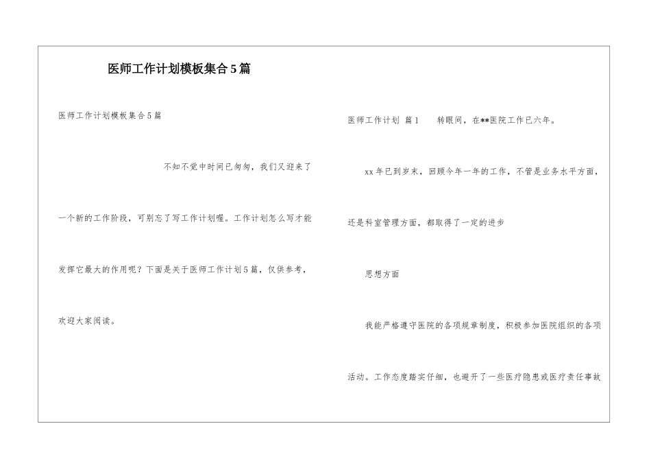 医师工作计划模板集合5篇_第1页