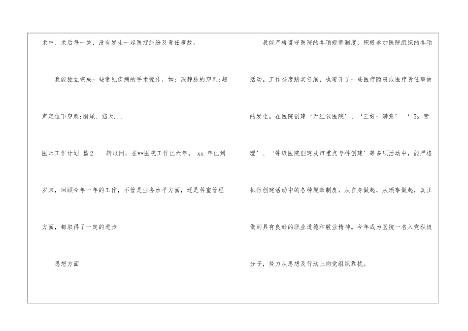 医师工作计划模板集合5篇_第3页