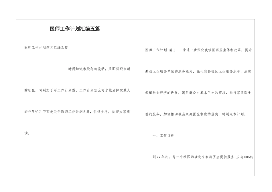 医师工作计划汇编五篇_第1页
