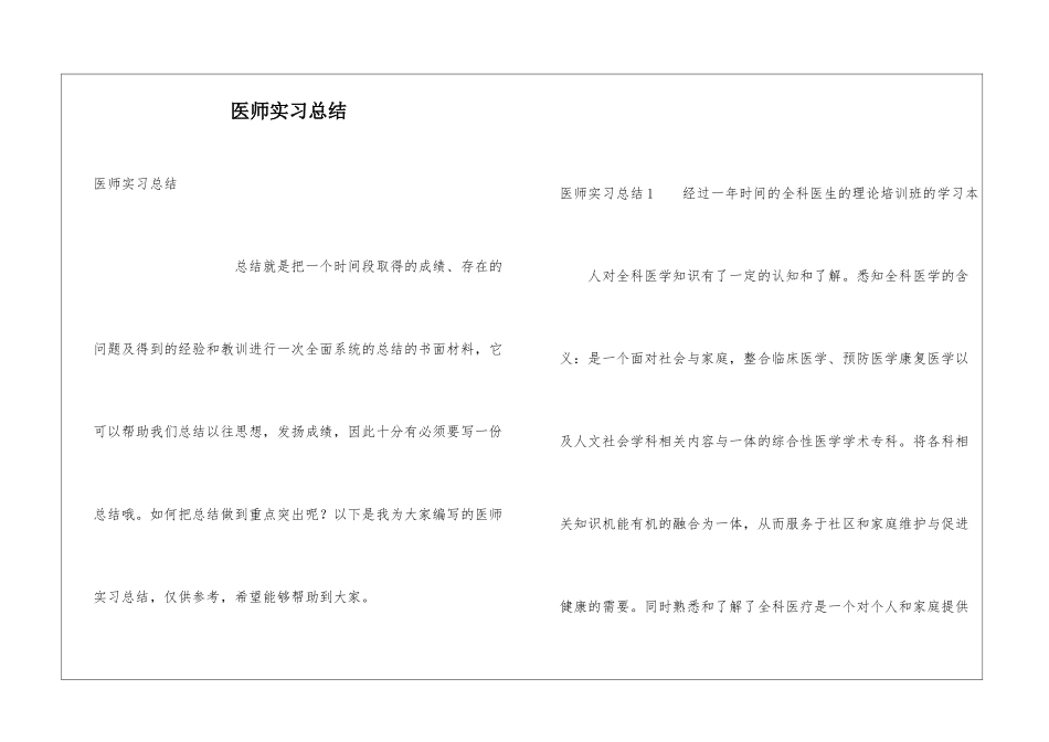 医师实习总结_第1页