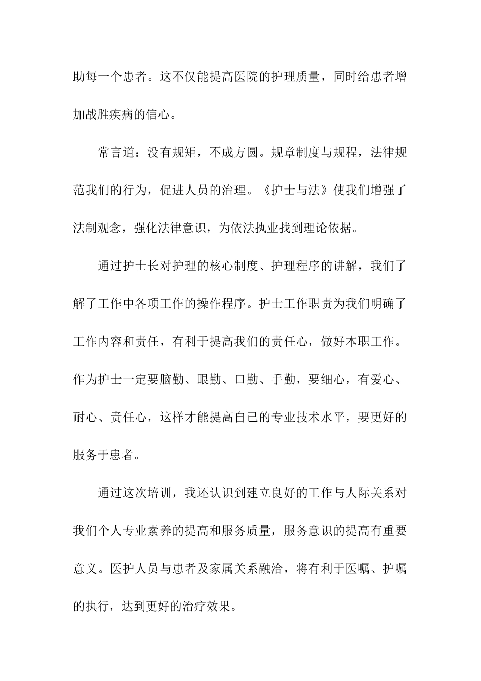 医师岗前培训总结_第2页