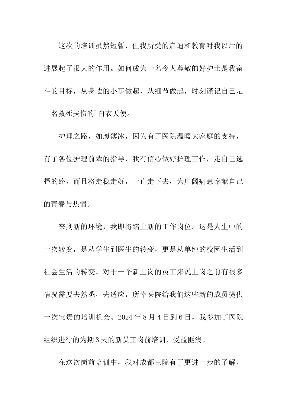 医师岗前培训总结_第3页