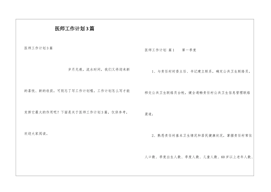 医师工作计划3篇_第1页