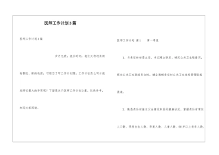 医师工作计划3篇