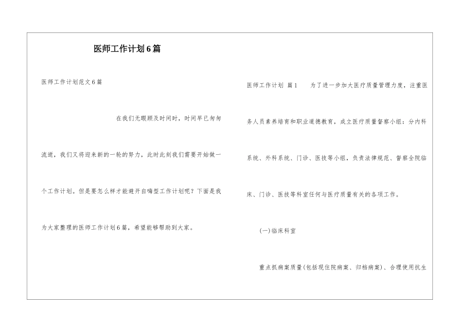 医师工作计划6篇_第1页