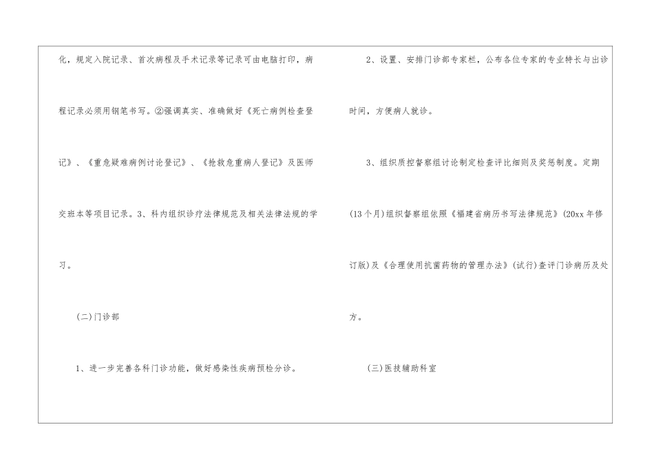 医师工作计划6篇_第3页