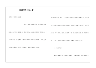 医师工作计划6篇