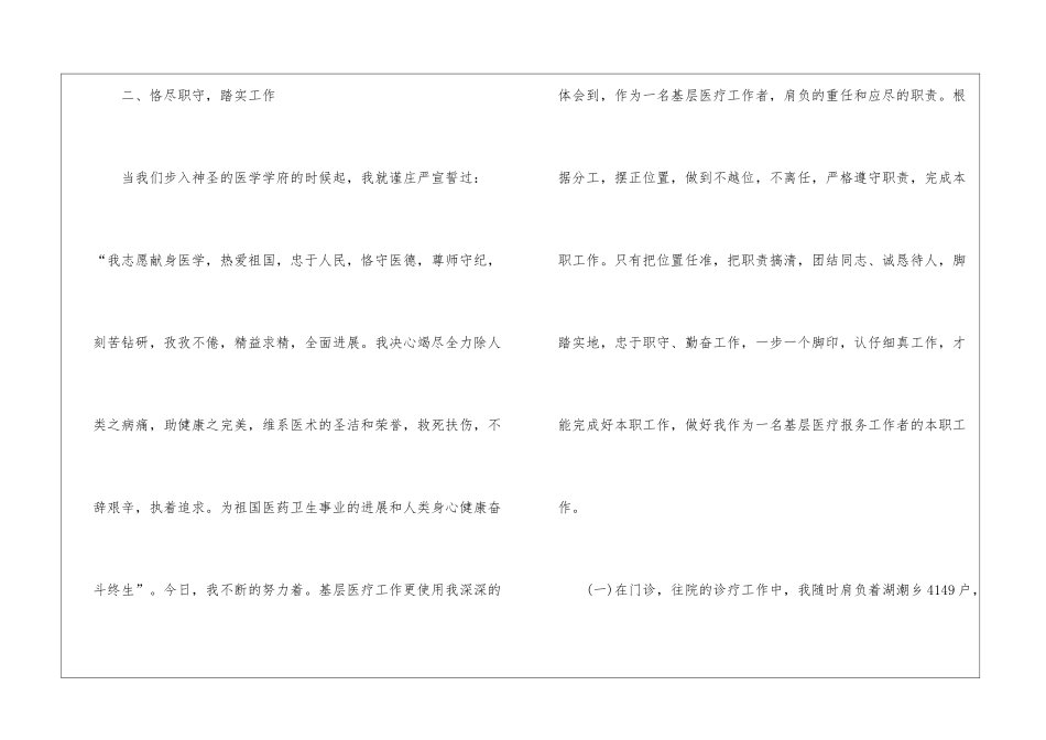 医师工作计划集合5篇_第3页