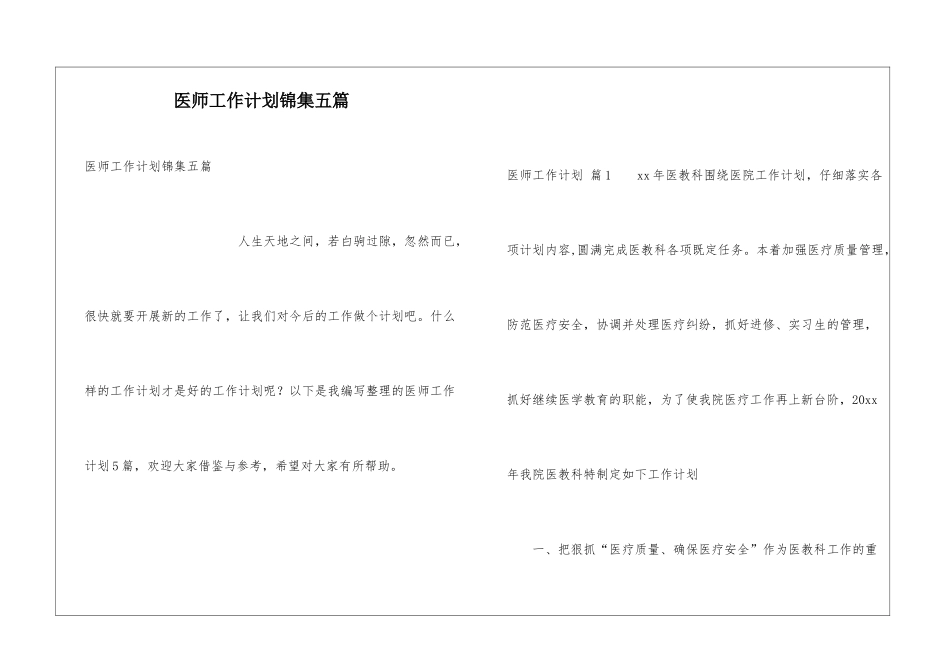 医师工作计划锦集五篇_第1页