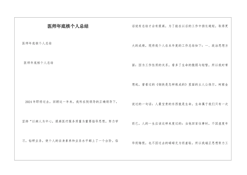 医师年底核个人总结_第1页
