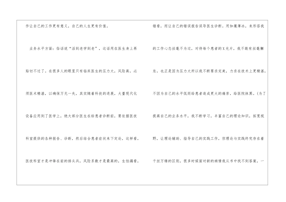 医师年底核个人总结_第2页