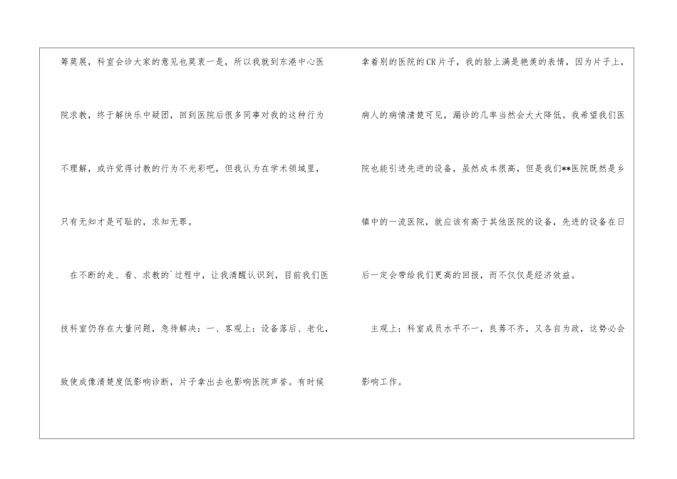 医师年底核个人总结_第3页