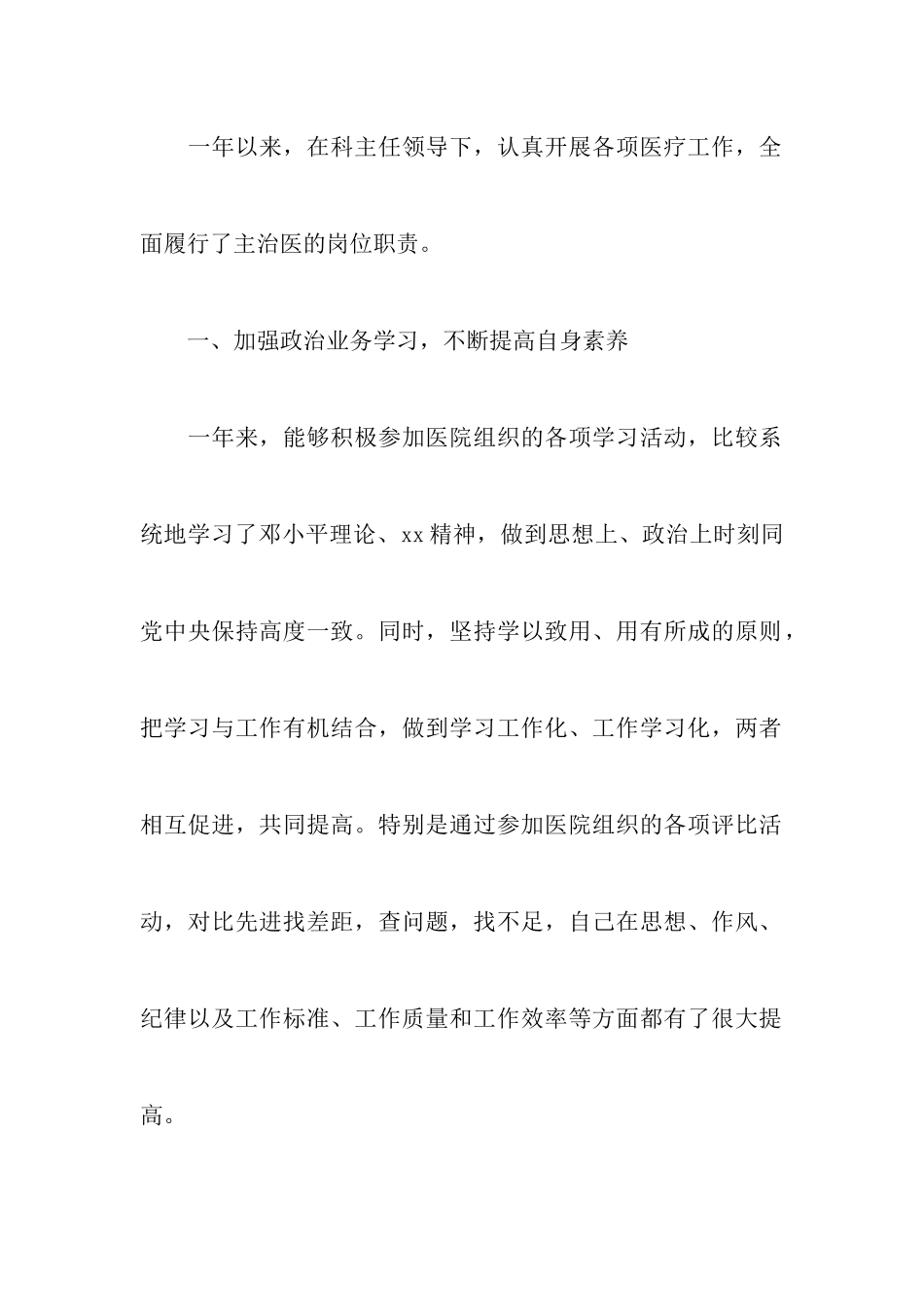 医师工作述职报告3篇-_第2页