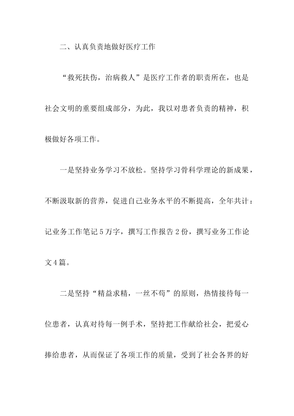 医师工作述职报告3篇-_第3页