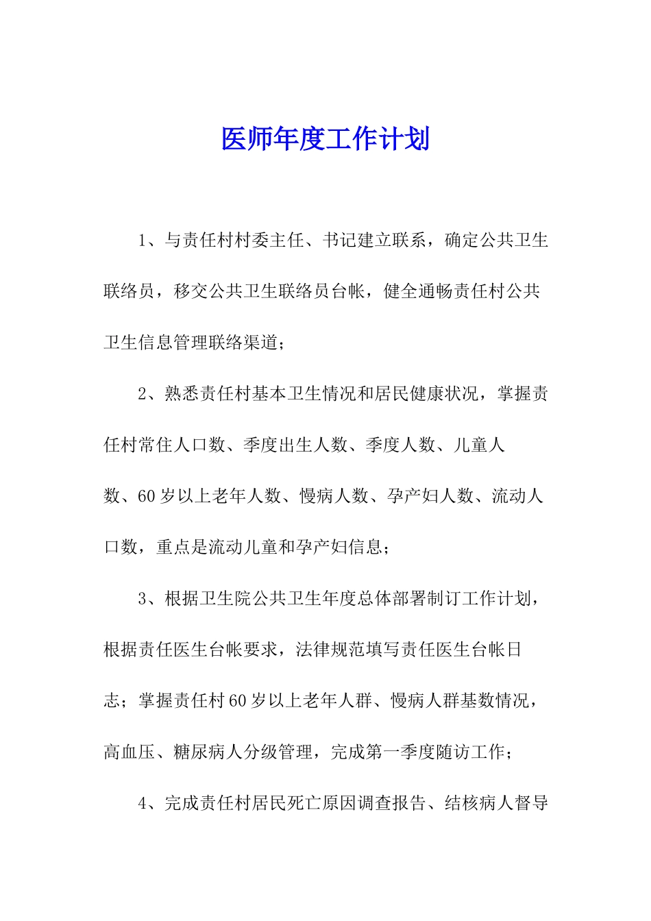 医师年度工作计划_第1页