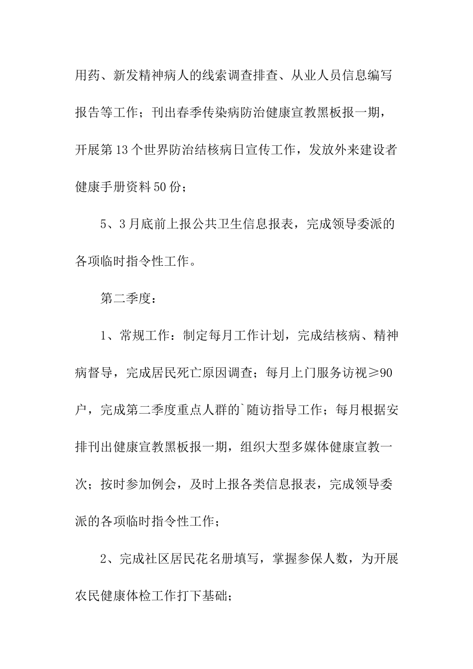 医师年度工作计划_第2页