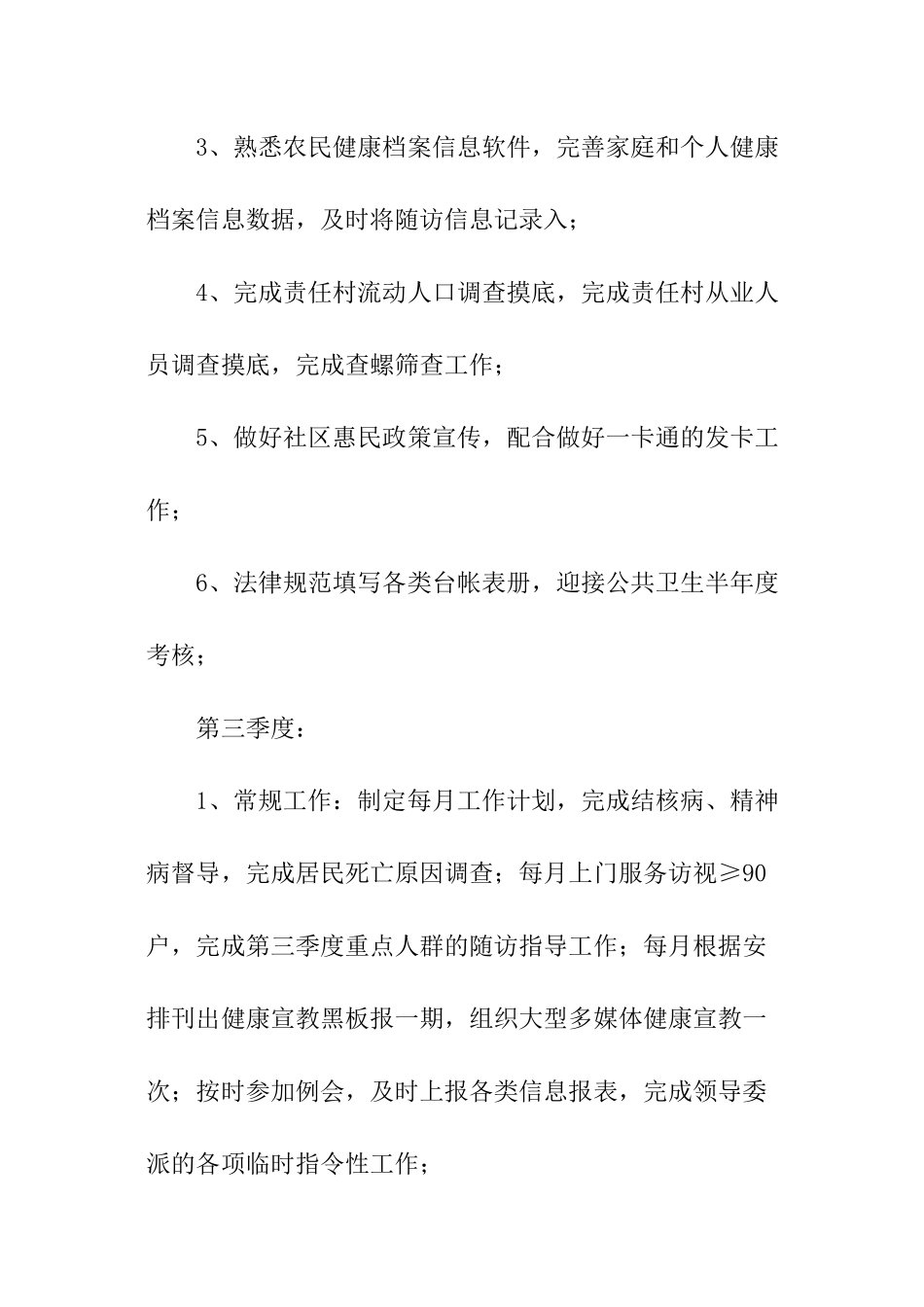 医师年度工作计划_第3页