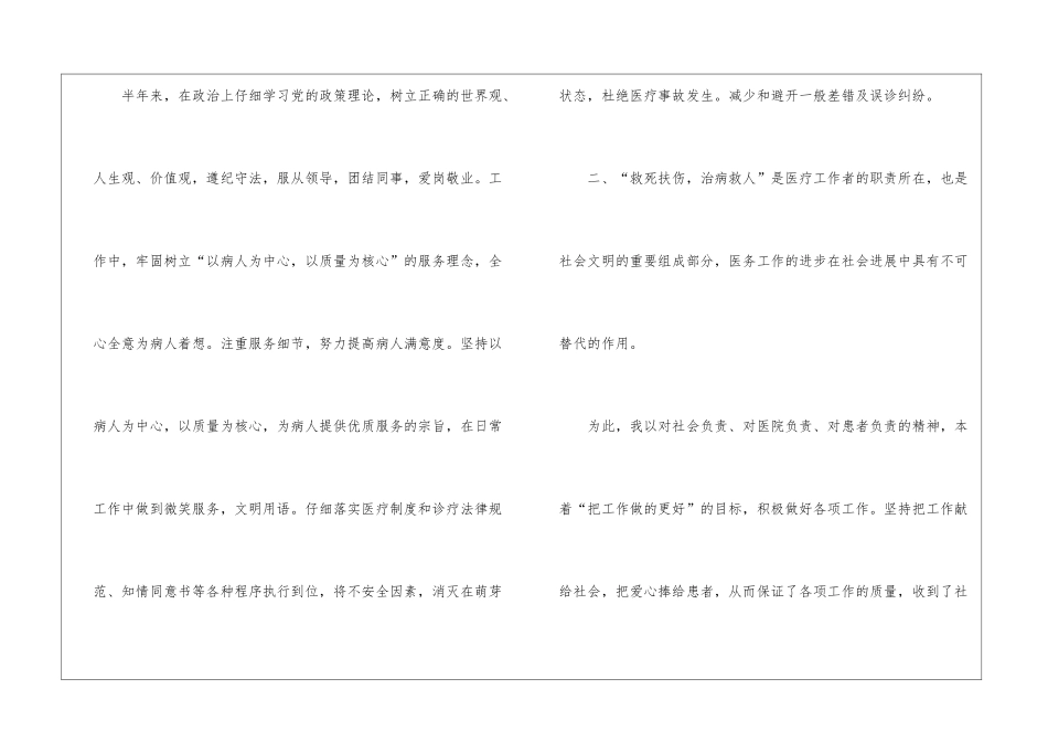 医师年中总结_第2页