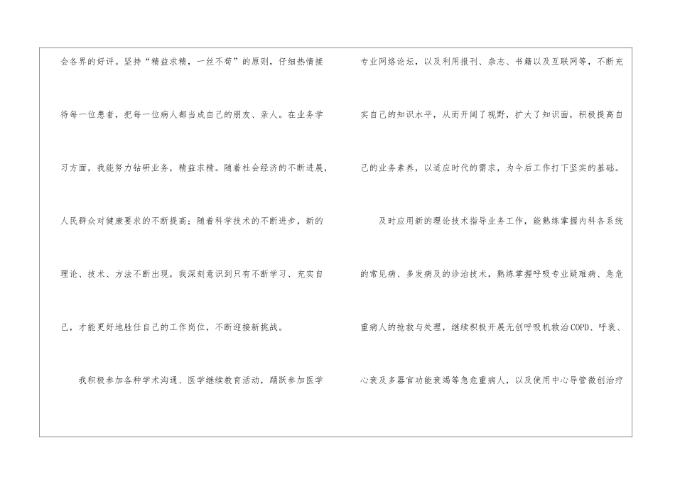 医师年中总结_第3页