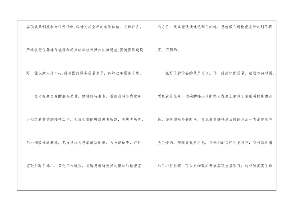 医师年终工作总结4篇_第2页