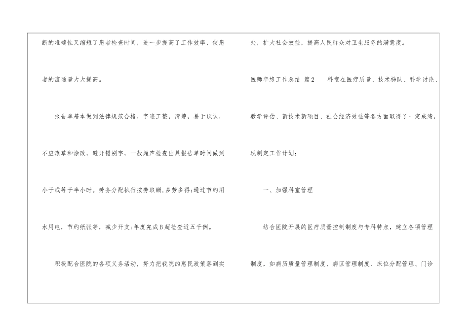 医师年终工作总结4篇_第3页