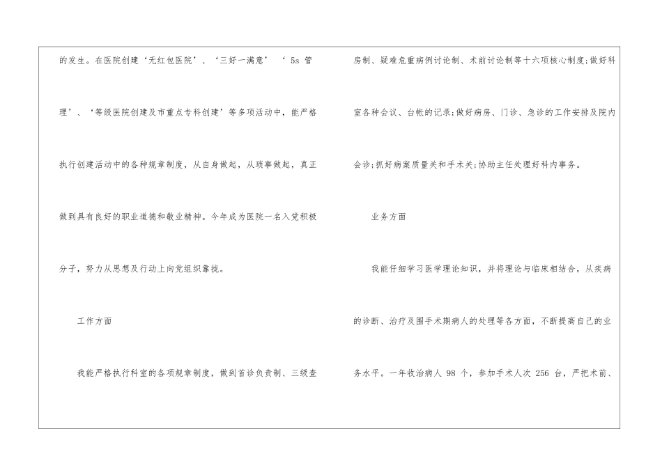 医师工作计划集合五篇_第2页