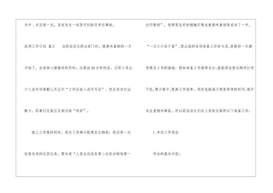 医师工作计划集合五篇_第3页