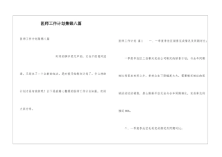 医师工作计划集锦八篇