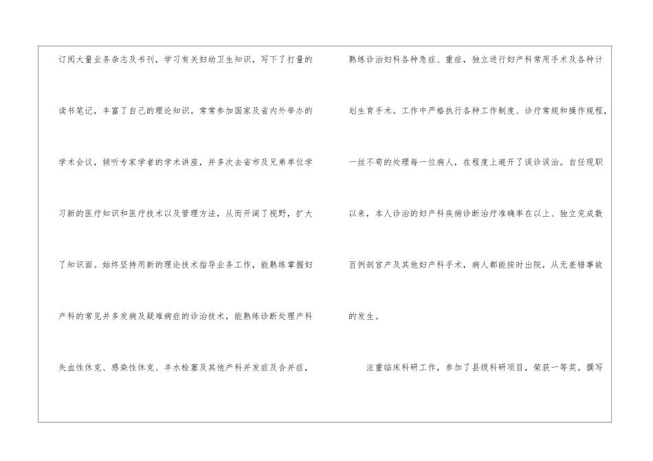 医师年终工作总结三篇_第2页