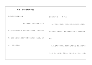 医师工作计划集锦6篇