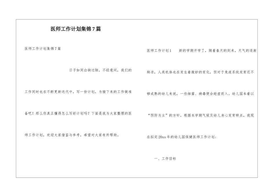 医师工作计划集锦7篇_第1页