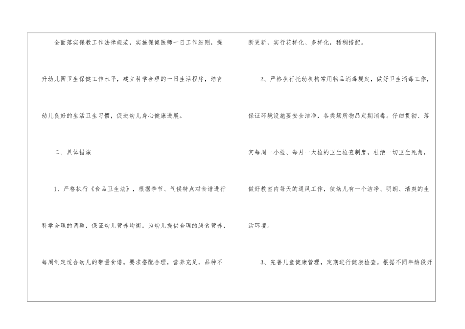 医师工作计划集锦7篇_第2页