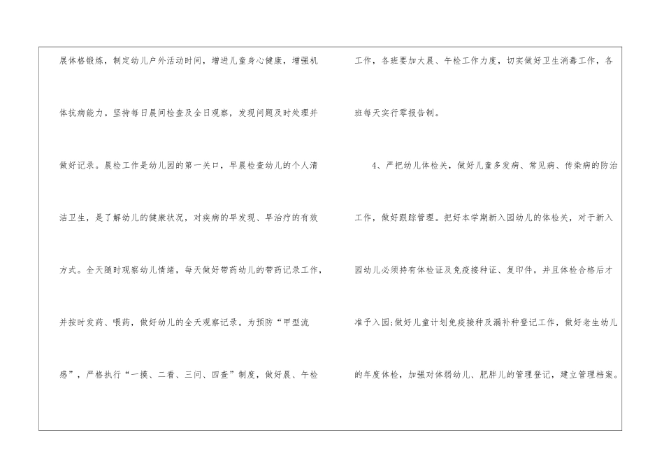 医师工作计划集锦7篇_第3页
