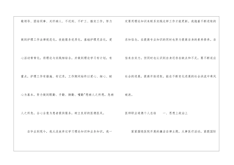 医师职业道德个人总结职业道德个人总结_第2页