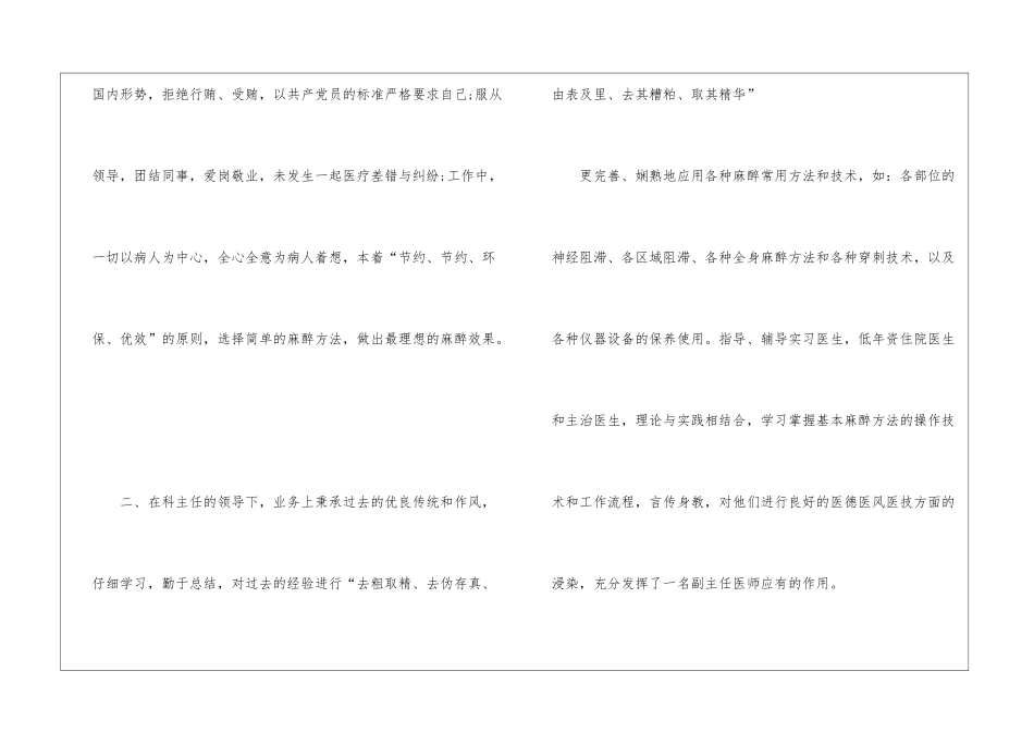 医师职业道德个人总结职业道德个人总结_第3页