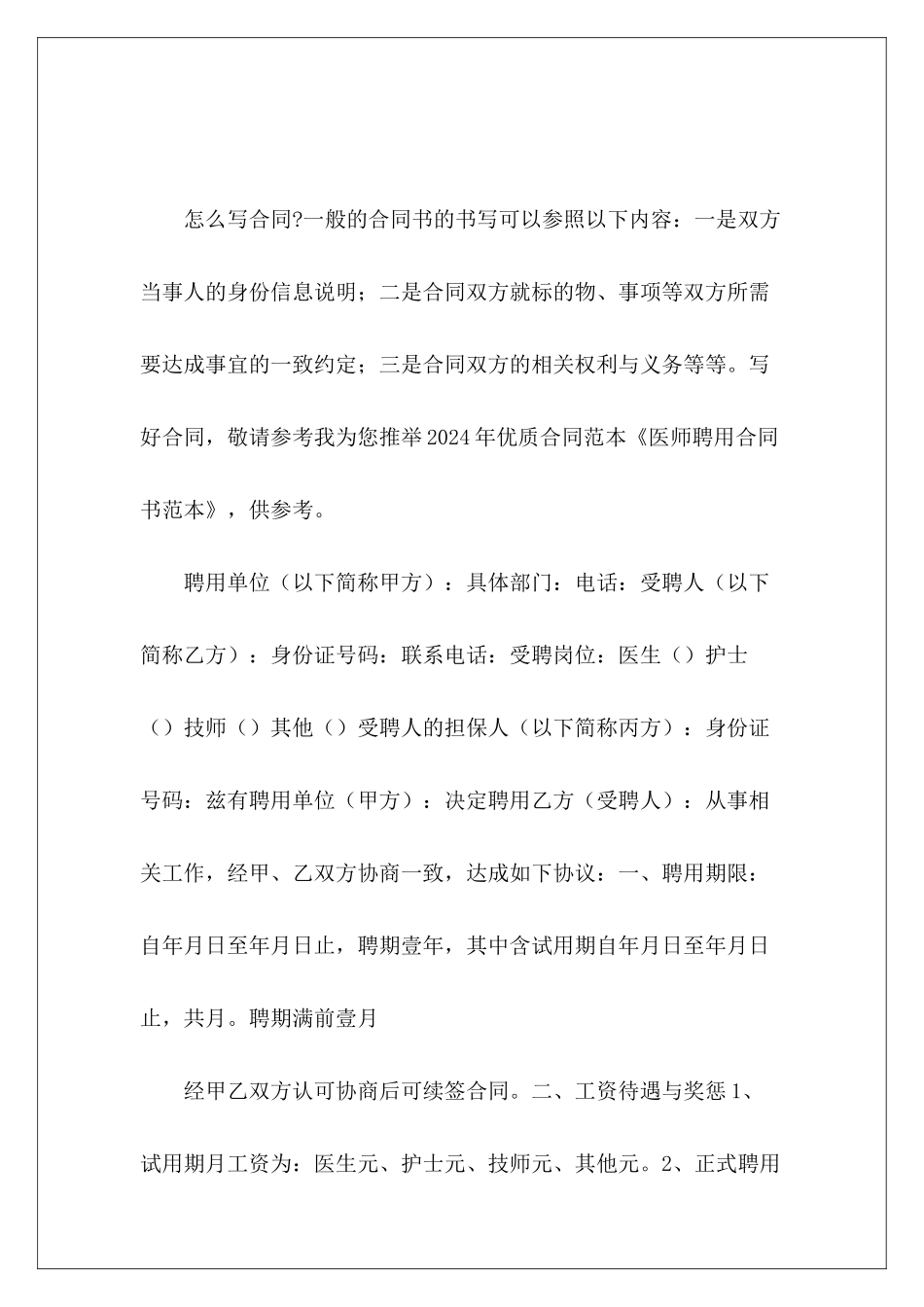 医师聘用合同书范本医师聘用合同书_第2页