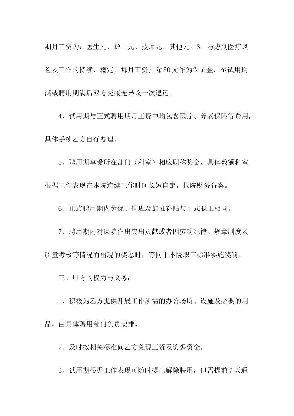 医师聘用合同书范本医师聘用合同书_第3页