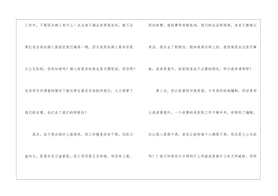 医师的辞职信_第2页