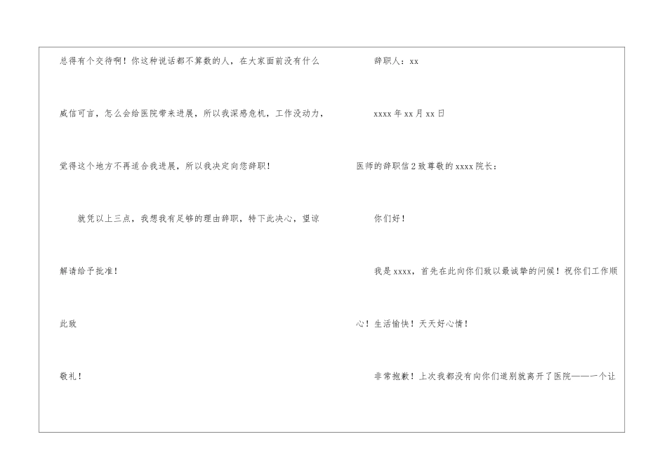 医师的辞职信_第3页