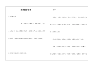 医师的辞职信