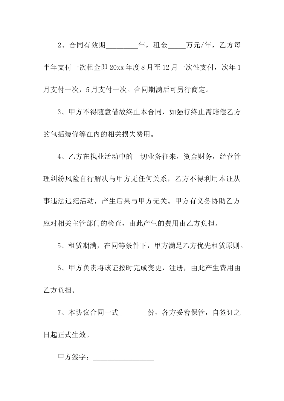 医师租赁合同_第2页