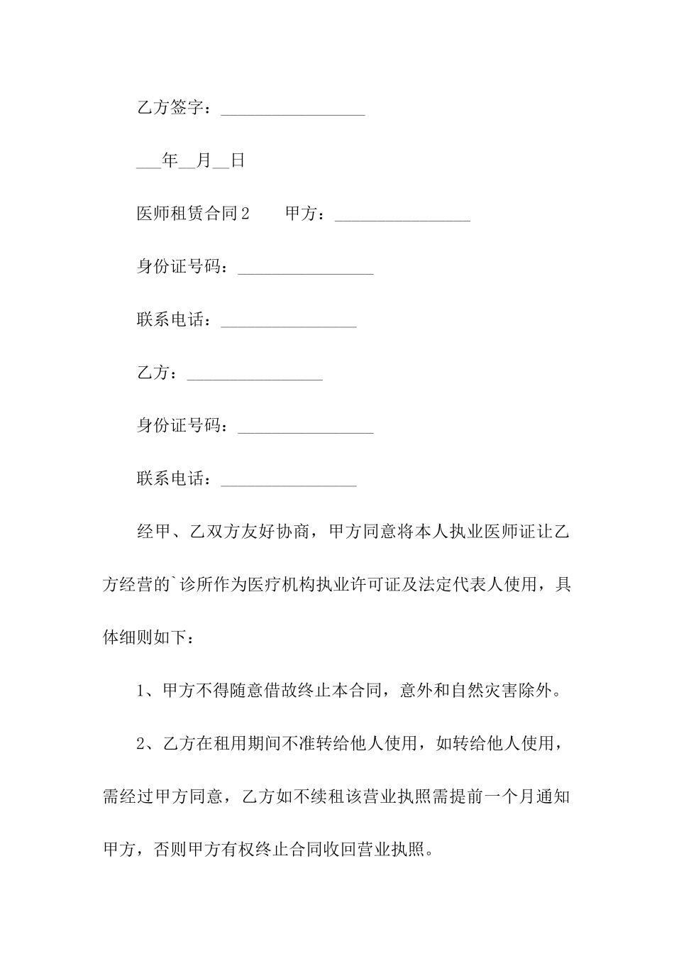 医师租赁合同_第3页