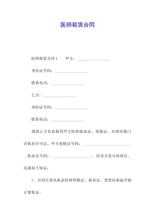 医师租赁合同