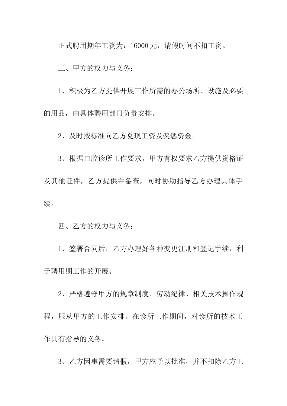 医师聘用劳务合同范本_第2页
