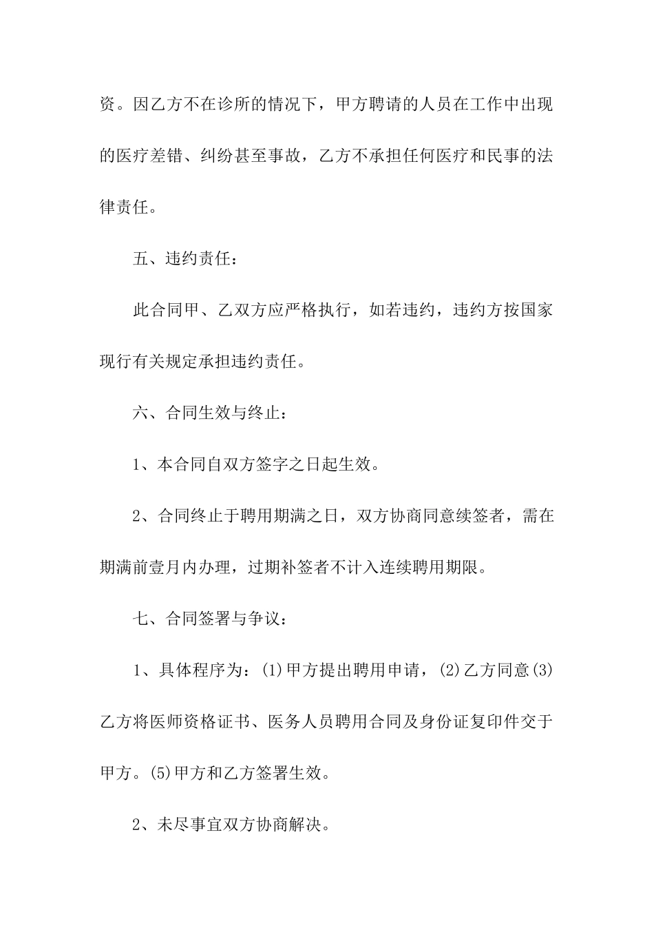医师聘用劳务合同范本_第3页